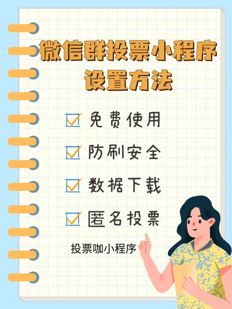 如何查投票器刷票_1