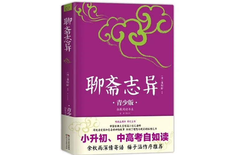 聊斋志异的作者是谁呢_1