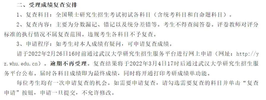 云南考研查分时间2022_1
