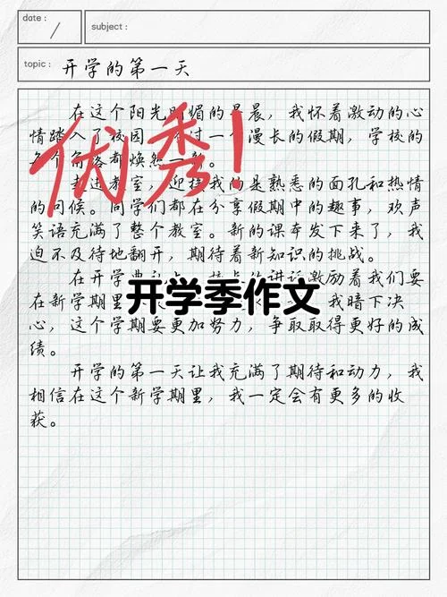 开学感悟800字-开学感悟八十字