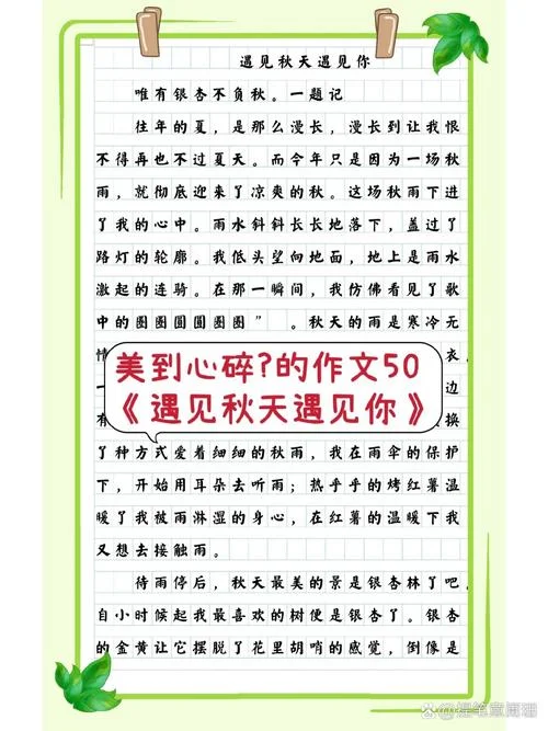秋天的感悟六年级_1