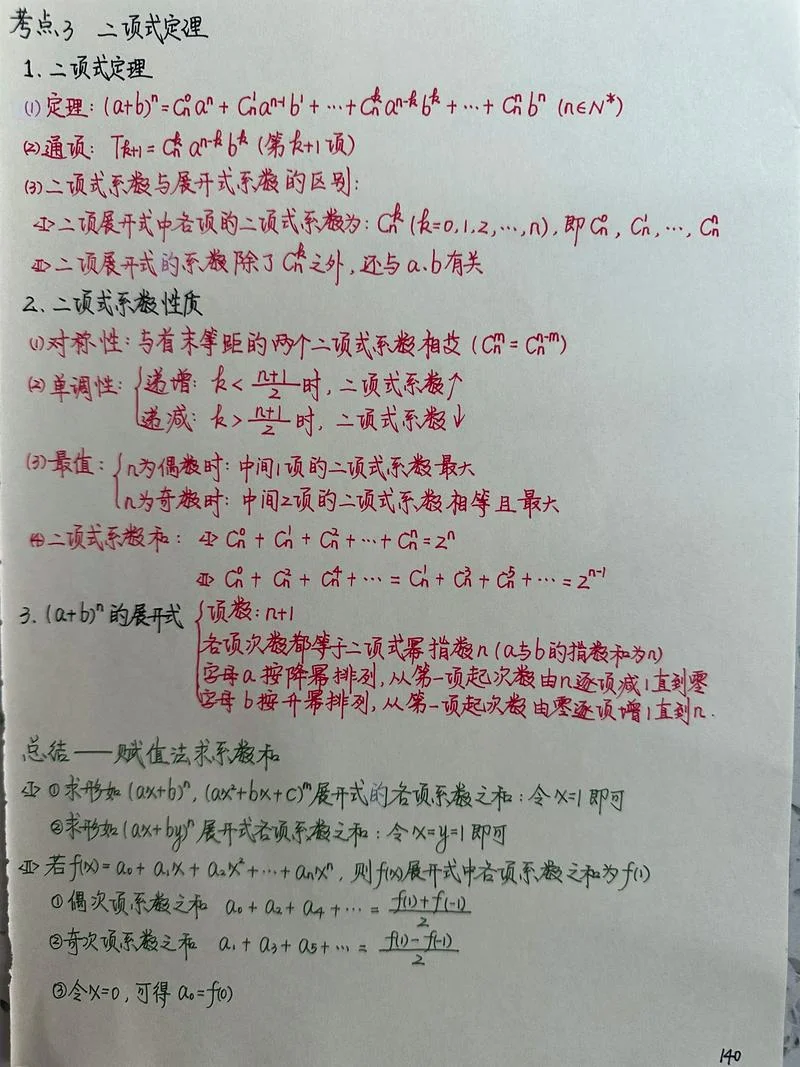 二项式定理高考题型-二项式定理高考题型