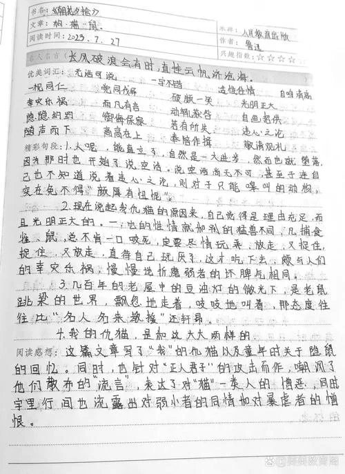 琐记好词好句读后感悟_1