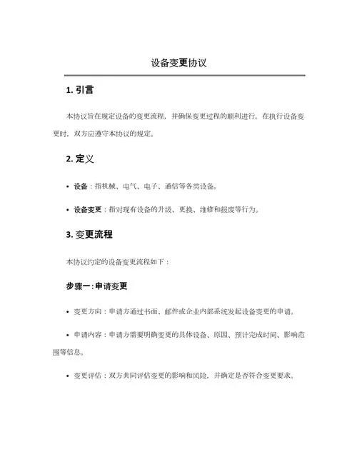技术培训公司变更要求_1