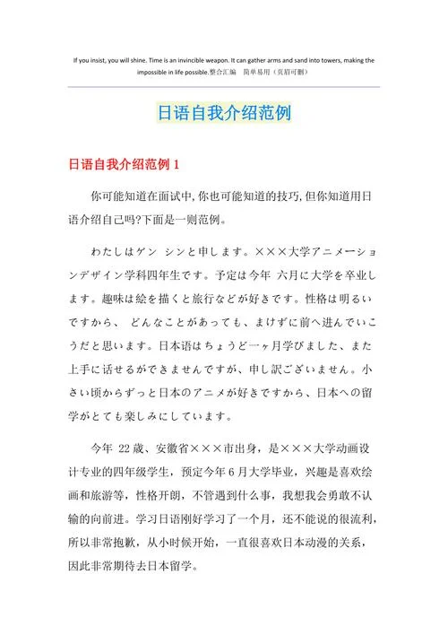 日本大学面试自我介绍_2