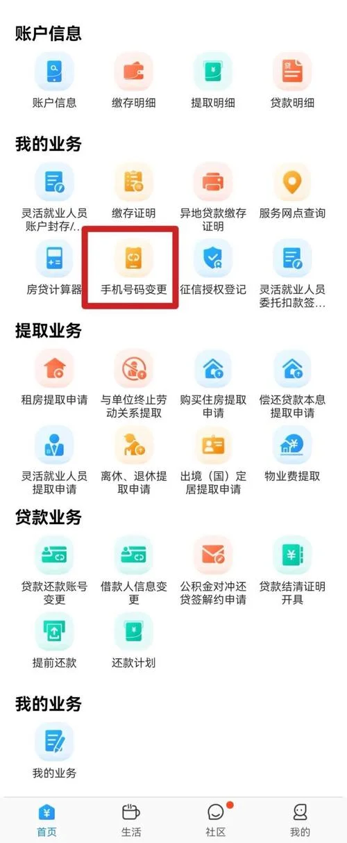 如何查公积金账号_1