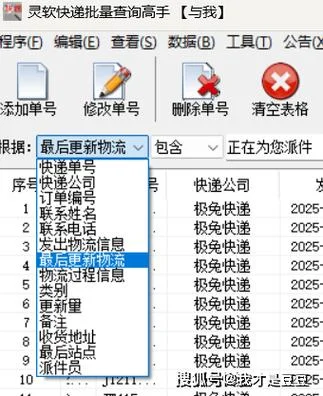寄出的快递单号在哪里查_2