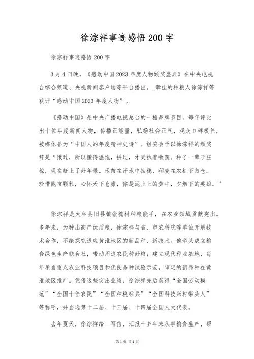 名人故事带感悟_1