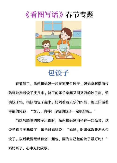 包饺子怎么写_1