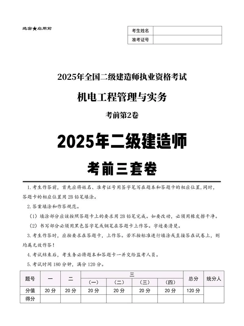 二建书2021电子版_1