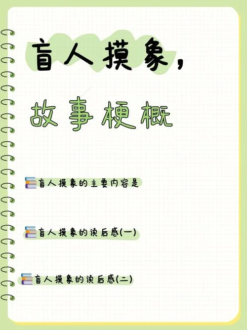 盲人摸象的属相-盲人摸象属相