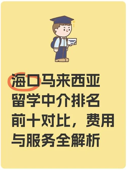 海口出国留学服务公司-海口留学代办服务