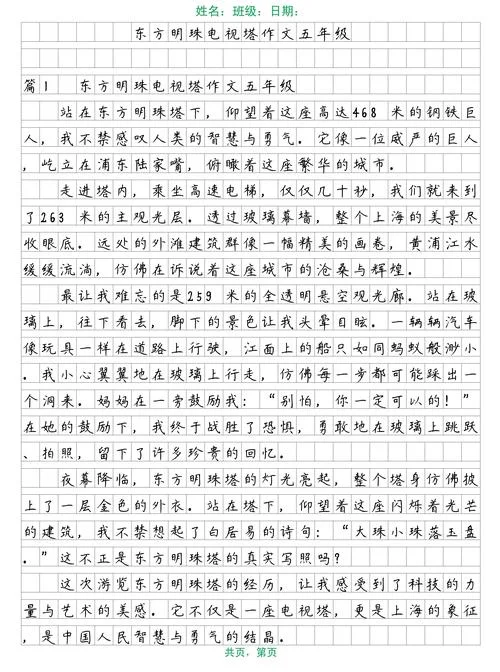 宝塔作文怎么写二年级_1