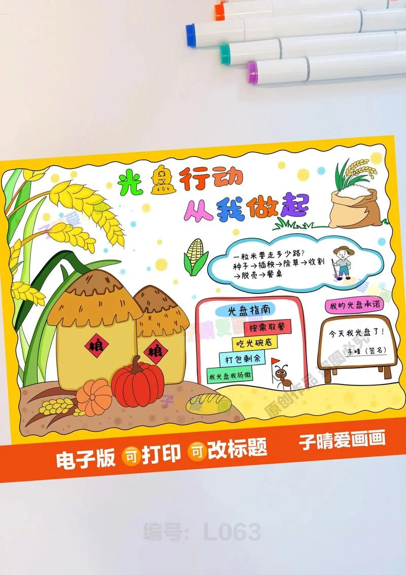 节约手抄报图片_1
