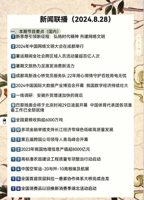 新闻周刊最新一期感悟_1