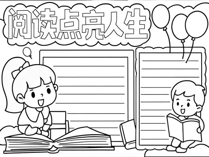 手抄报主题我爱读书_1