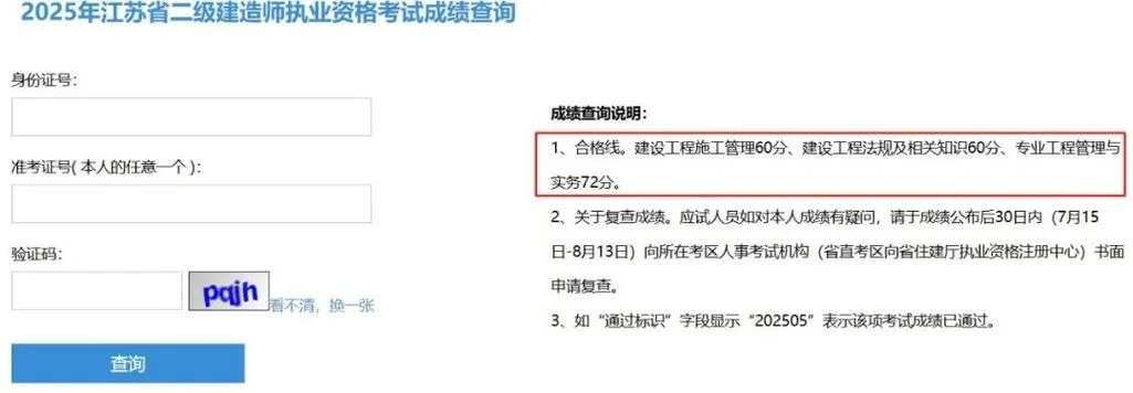 2020二建成绩什么时候出_1