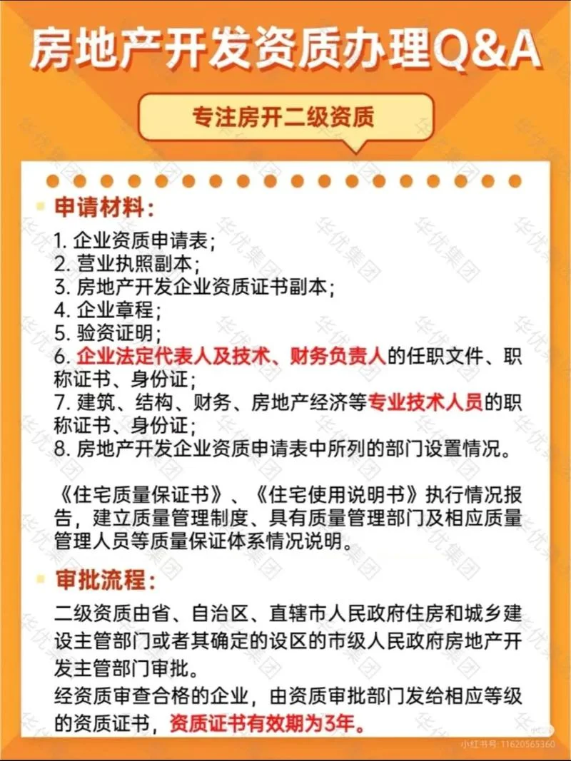 开发资质办理价格-开发资质办理费用