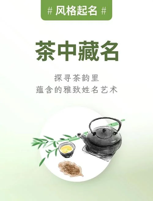 茶艺社起名_1