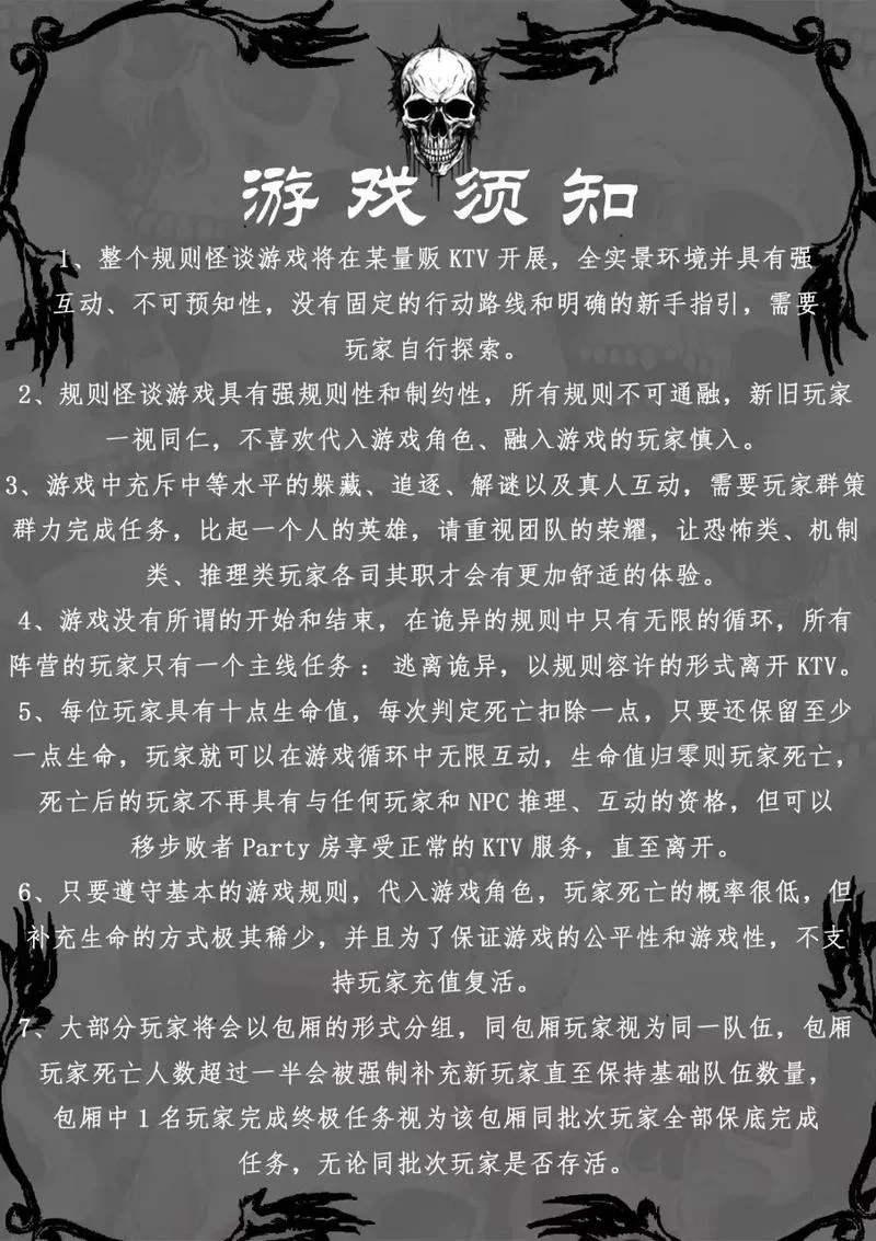 游戏规则剧情介绍_2