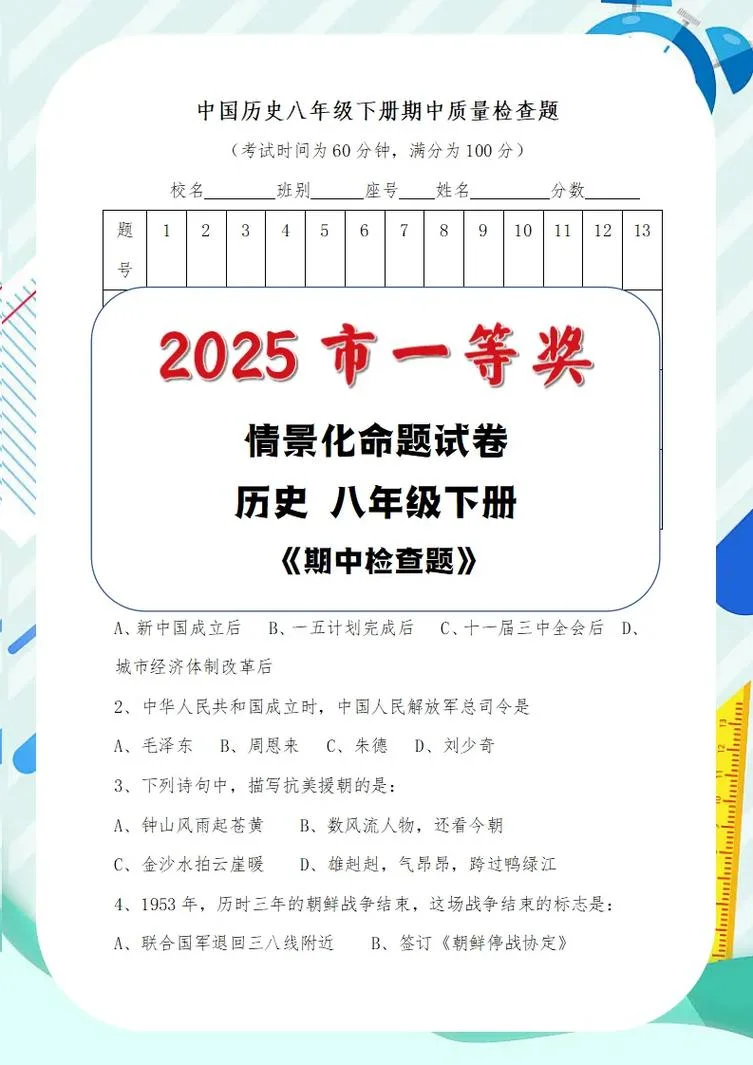 八年级上册历史期中试卷及答案-八年级历史期中试卷及答案