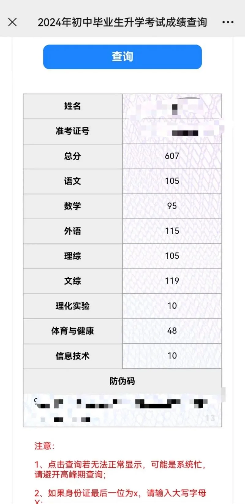 2018中考成绩查询软件_2