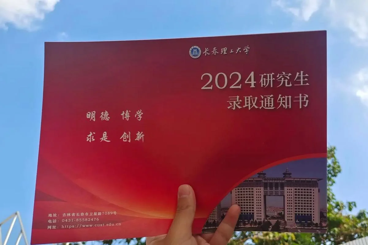 长春理工大学考研官网_2