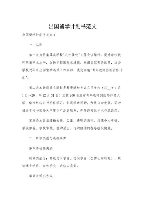 留学项目英语计划书-留学计划英语稿