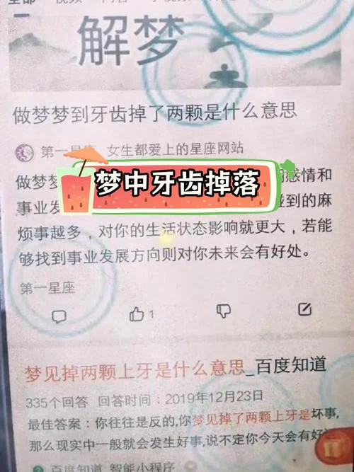 做梦牙掉完了-梦游掉牙