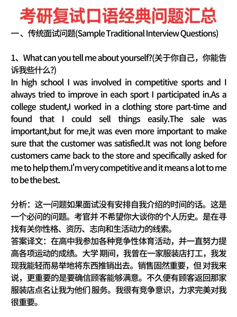 考研复试英语面试题目-复试英语面试问答