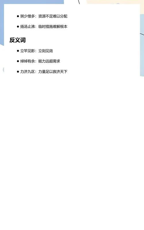 杯水车薪的意思和出处-杯水车薪典故释义