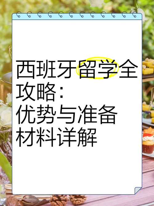 西班牙语专业留学条件_2