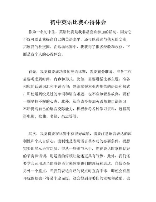 参加比赛感悟总结_1