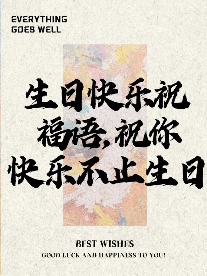 微信生日祝福模板-微信生日祝福模板