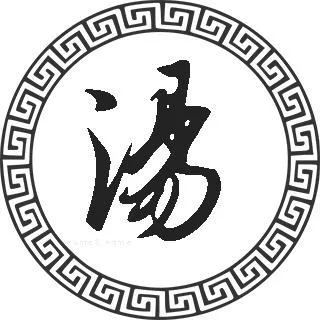 姓汤的起名_2