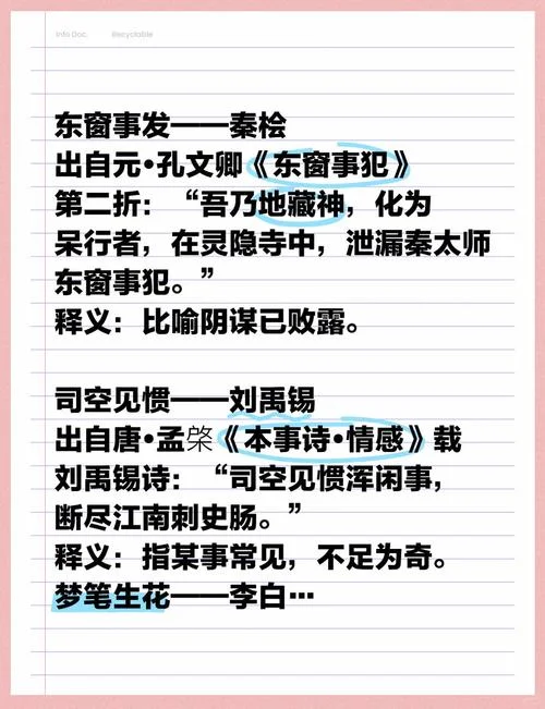 东窗事发成语出处_1