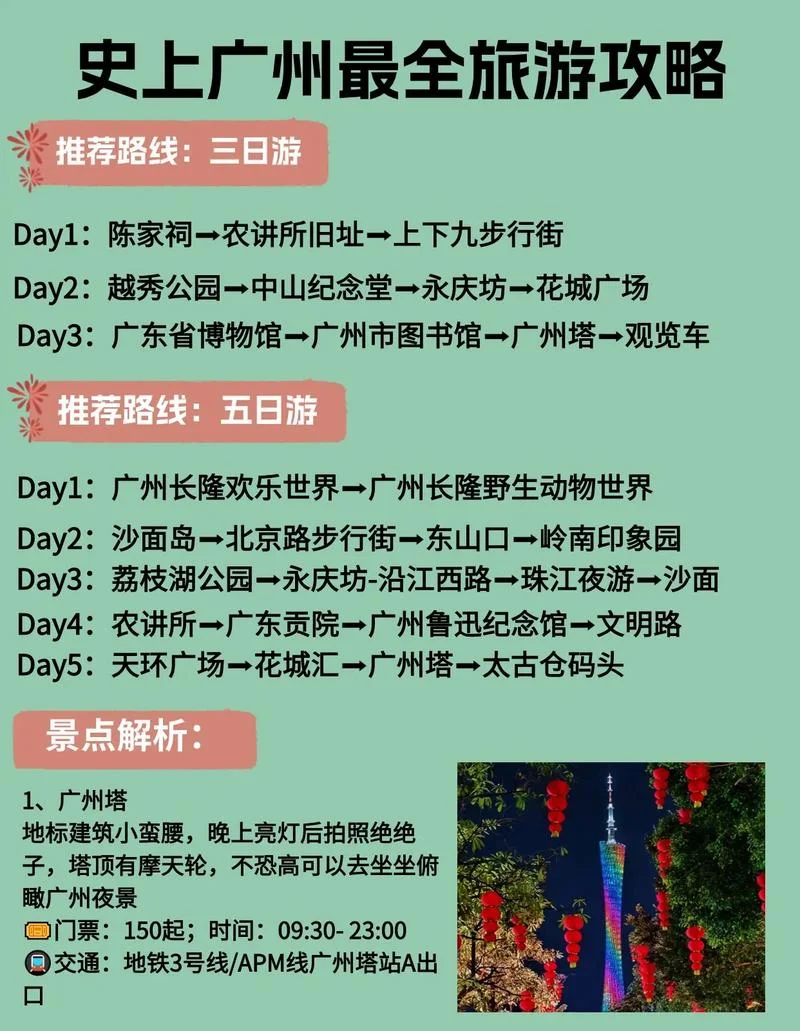 广州两天一夜旅游攻略_2