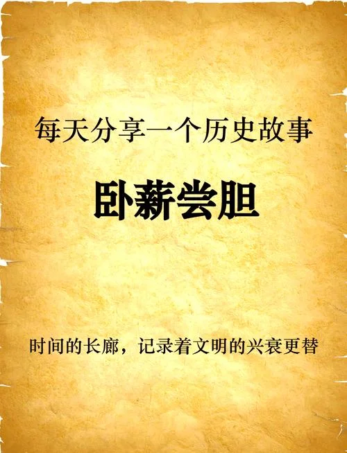 历史故事20字_2