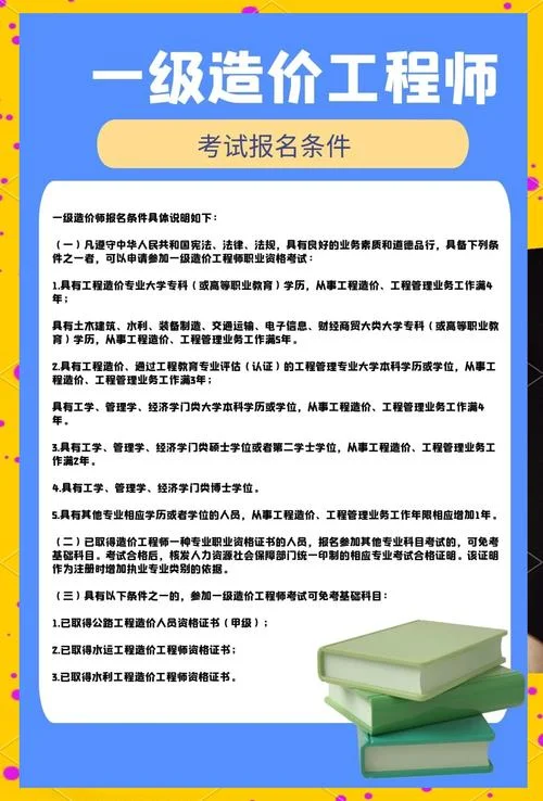 报考全国一级造价工程师条件_1