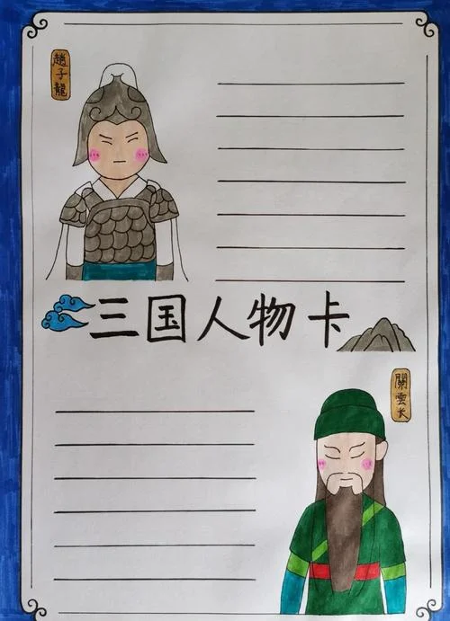 制作历史人物卡片-制作历史人物卡片