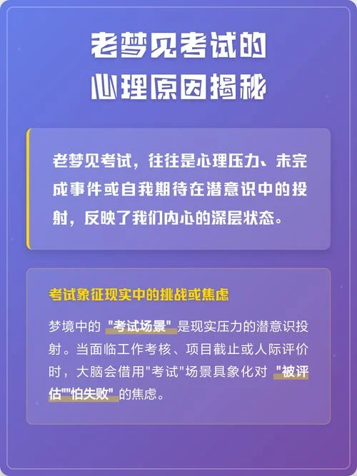 梦见自己要去考试-梦考