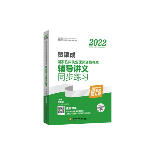 贺银成考研视频2021_1