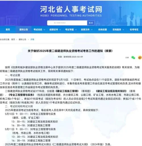 河北报名二建考试_2
