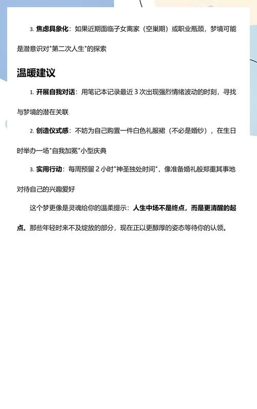 梦见穿婚纱走_2