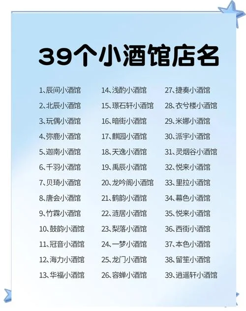 饭店免费起名网站-饭店免费起名