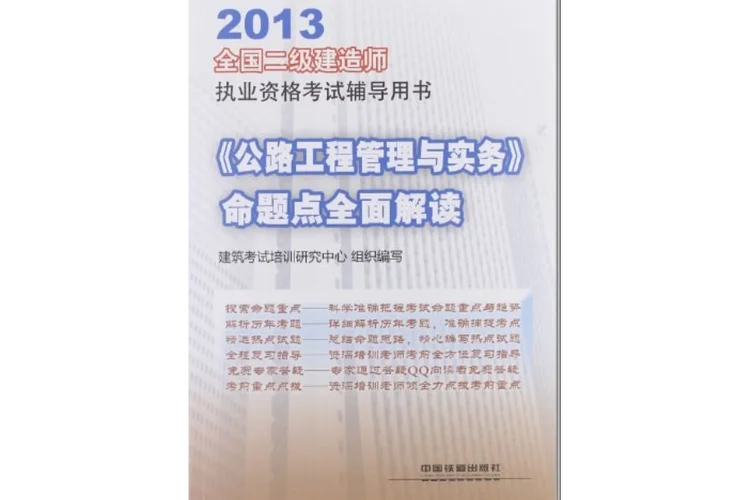二级建造师哪些书籍_2