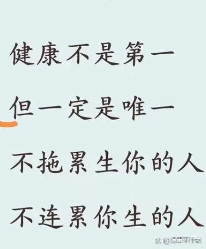 健康最重要的感悟_1