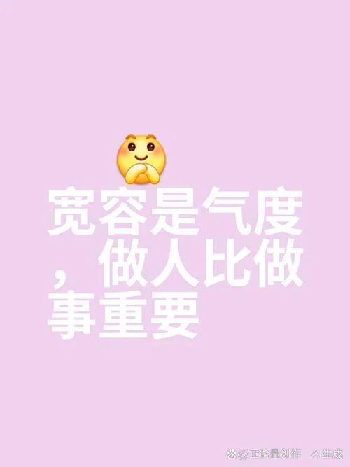 宽容的心态感悟-心态感悟：宽容之道