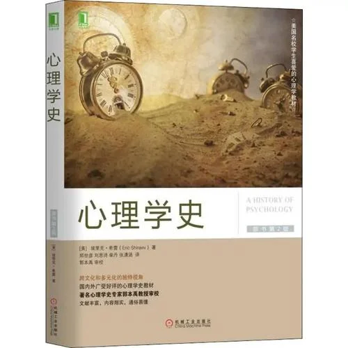 心理学与心理学发展历史-心理学及其历史