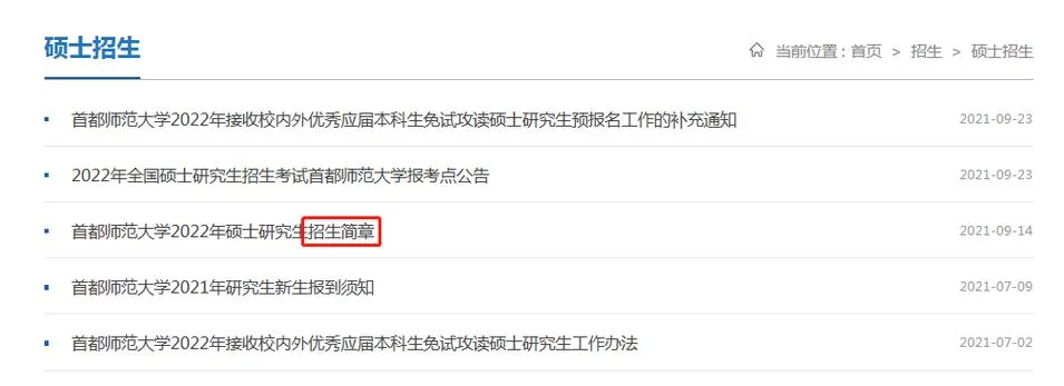 考研研究所怎么找_1